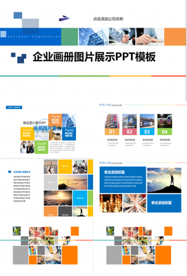 企業策劃書PPT模板 從構思到演示的完整指南